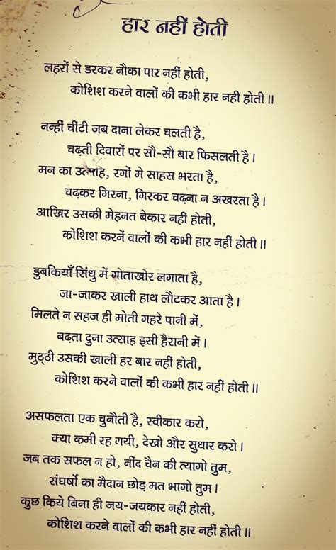 koshish karne walon ki poem in hindi lyrics